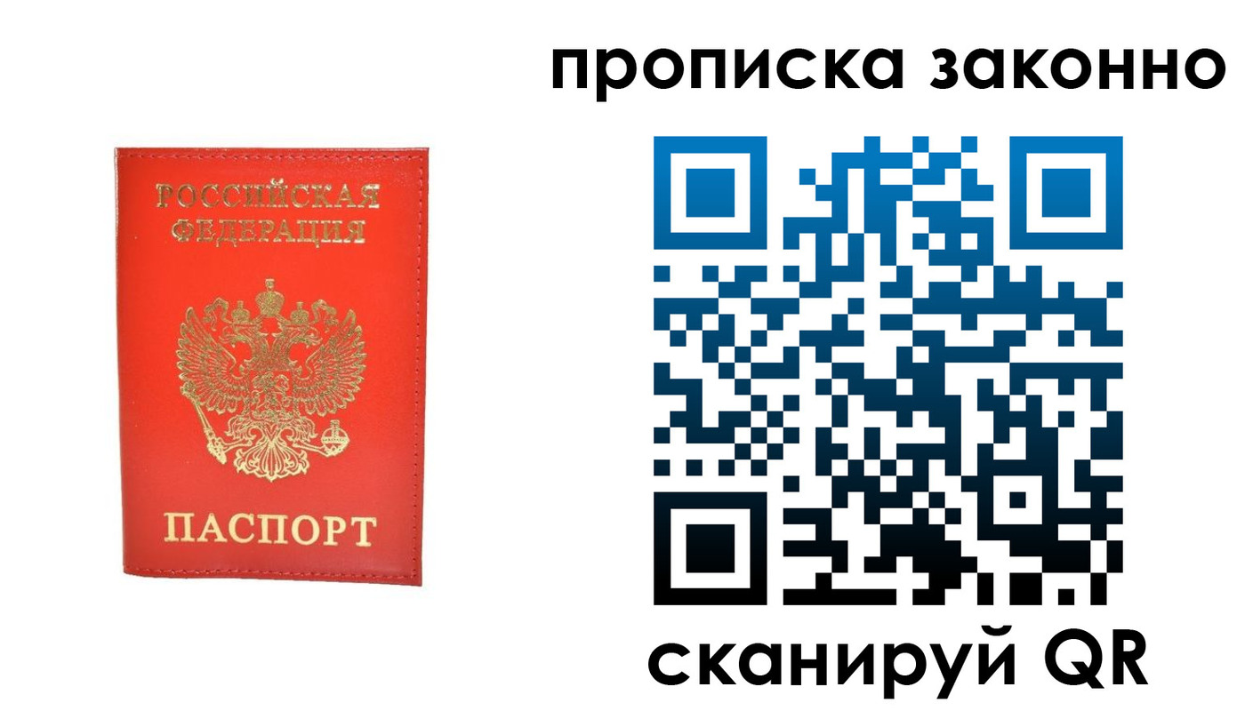 временная регистрация недорого в Красногорске