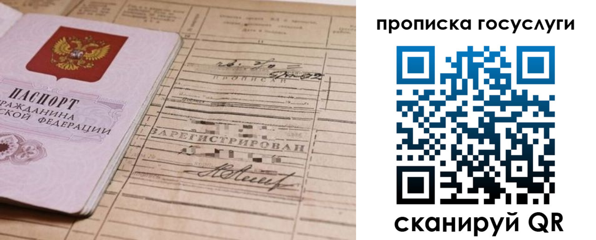 прописка от собственника в Красногорске
